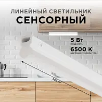 Светильник линейный светодиодный APEYRON 30-02 305 мм 5 Вт холодный белый свет
