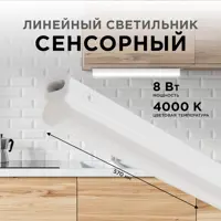 Светильник линейный светодиодный APEYRON 30-03 570 мм 8 Вт нейтральный белый свет