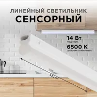 Светильник линейный светодиодный APEYRON 30-06 870 мм 14 Вт холодный белый свет