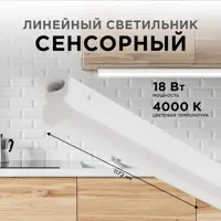 Светильник линейный светодиодный APEYRON 30-07 1172 мм 18 Вт нейтральный белый свет