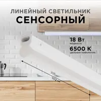 Светильник линейный светодиодный APEYRON 30-08 1172 мм 18 Вт холодный белый свет