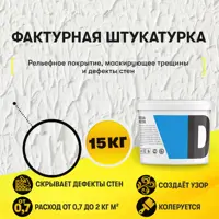 Декоративная штукатурка Dessa Decor Фактурная универсальная для декоративной отделки 14.9 кг