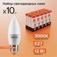 Набор ламп светодиодных Wolta 25YC12E27 E27 175-250 В 12 Вт свеча матовая 1050 Лм теплый белый свет 10 шт