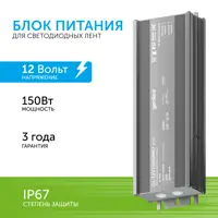Блок питания для светодиодов GENILED 09021 12 В 150 Вт IP67