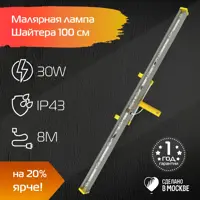 Лампа малярная накладная LWK L-013100 1000 мм 30 Вт холодный белый свет