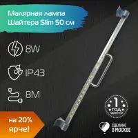 Лампа малярная накладная LWK L-013525 Slim 500 600 мм 8 Вт холодный белый свет