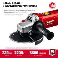 Углошлифовальная машина Зубр УШМ-230-2205 П, 2200 Вт, 230 мм