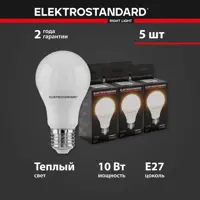 Набор ламп Elektrostandard a064158 E27 170-240 В 10 Вт шар малый 850 Лм теплый белый свет 5 шт