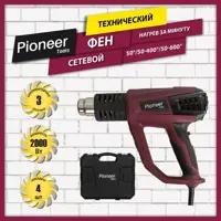 Фен технический сетевой Pioneer HG-M2000-03C 2000Вт