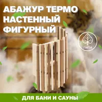 Абажур настенный фигурный Термо ТМФ-2