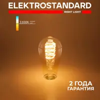 Светодиодная лампа Elektrostandard BLE2717 FDL 8Вт 3300K E27 ST64 спираль тонированный