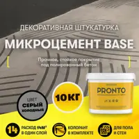 Декоративная штукатурка для пола и стен Микроцемент 705581 полированный бетон 10 кг