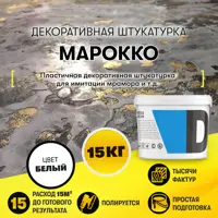 Декоративная штукатурка Dessa Decor Марокко для имитации мрамора бетона и венецианской штукатурки 14.9 кг