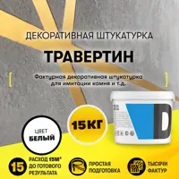Штукатурка декоративная Dessa Decor Травертин для имитации натурального камня цвет белый 14.9 кг