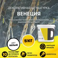 Декоративная штукатурка Dessa decor Венеция для имитации полированного мрамора цвет белый 4.9 кг