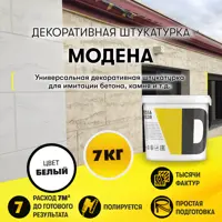 Декоративная штукатурка Dessa Decor Модена пластичная для имитации камня и бетона цвет белый 6.9 кг