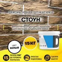Декоративная штукатурка Dessa Decor Стоун для имитации текстуры камня цвет белый 14.9 кг