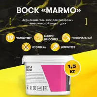 Воск для венецианской штукатурки Dessa decor Marmo для полировки декоративной штукатурки бесцветный 1.4 кг