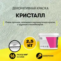 Декоративная краска Dessa Decor Кристалл моющаяся для имитации песчаной поверхности перламутровая 2.4 кг