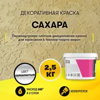 Краска декоративная Dessa Decor Сахара для имитации песчаной поверхности 2.4 кг