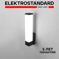 Настенный светильник светодиодный Elektrostandard Jimy MRL 1110 черный