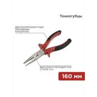 Тонкогубцы Rexant 12-4617 160 мм