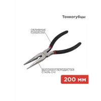 Тонкогубцы Rexant 12-4619-1 275 мм