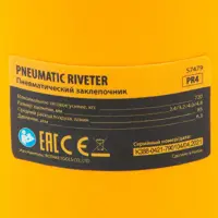 Заклепочник пневматический Denzel 57479
