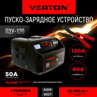 Пуско-зарядное устройство Verton Energy ПЗУ-120