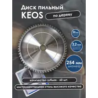 Диск пильный по дереву Keos WB254.60 60T 254x30x2.3 мм