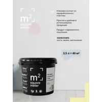 Краска для стен и потолков моющаяся M2 Taupe melange матовая бежевая 3.5 л