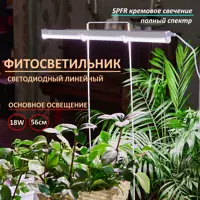 Фитосветильник Uniel 56 см 18 Вт для рассады полный спектр