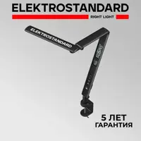 Рабочая лампа настольная светодиодная Elektrostandard A064812 Intelligent цвет черный
