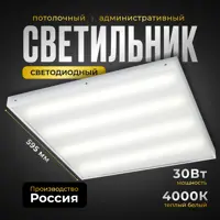Панель светодиодная Всесветодиоды Vs201-30-mpr-4k 30 Вт 595 х 595 мм 4000 К IP40