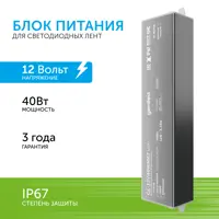 Блок питания Geniled GL-12V40WM67 slim