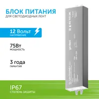 Блок питания Geniled GL-12V75WM67 slim