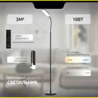 Торшер светодиодный Citilux alex cl804051 торшер с пультом чёрный изменение оттенков белого свет цвет черный
