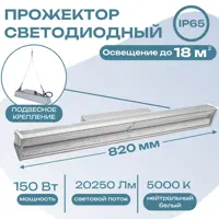 Профильный светильник светодиодный подвесной Все Светодиоды Vs404-150-tr-5k-rope 870 см 150 Вт нейтральный белый свет