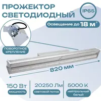 Светильник линейный светодиодный Всесветодиоды 870 мм 150 Вт нейтральный белый свет