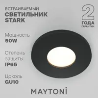 Светильник точечный встраиваемый Maytoni Dl083-01-gu10-rd-b 2.5 м² под отверстие 6.5 см цвет черный