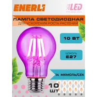 Фитолампочка светодиодная филаментная Enerli ELED-A60-E27-10-230-FITO 10 шт