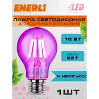 Фитолампочка светодиодная филаментная Enerli ELED-A60-E27-10-230-FITO