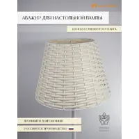 Абажур оплетенный Завод Элетех для настольной лампы d 300 мм белый
