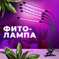 Фитолампа для растений на штативе OQQI 5 шт