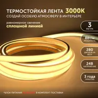 Светодиодная лента Geniled 03572 280 диод/м 8 Вт/м 24 В 0.1 см IP67 3 м теплый белый (желтый) свет