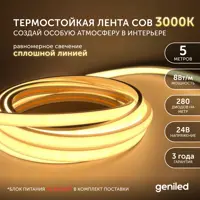 Светодиодная лента Geniled 03569 280 диод/м 8 Вт/м 24 В 0.1 см IP67 5 м теплый белый (желтый) свет