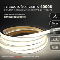 Светодиодная лента Geniled 03573 280 диод/м 8 Вт/м 24 В 0.1 см IP67 3 м нейтральный белый свет