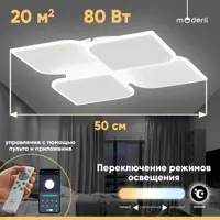Светильник настенно-потолочный светодиодный Moderli V10666-cl с пультом управления 20 м² нейтральный белый свет цвет бес