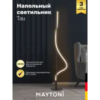 Торшер светодиодный Maytoni Mod166fl-l15b3k теплый белый (желтый) свет цвет черный