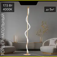 Торшер светодиодный Citilux Citilux eva cl210912 торшер светодиодный нейтральный белый свет цвет жёлтый/золотой